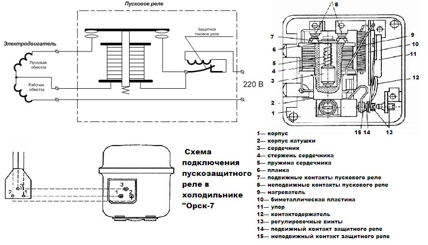 схема подключения пускозащитного реле