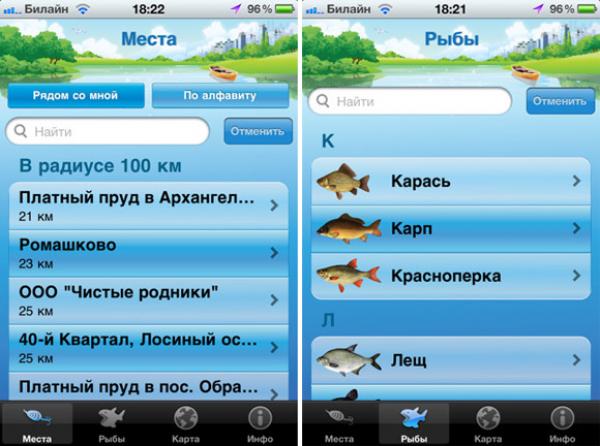 Рыбалка: рыбные места [App Store]