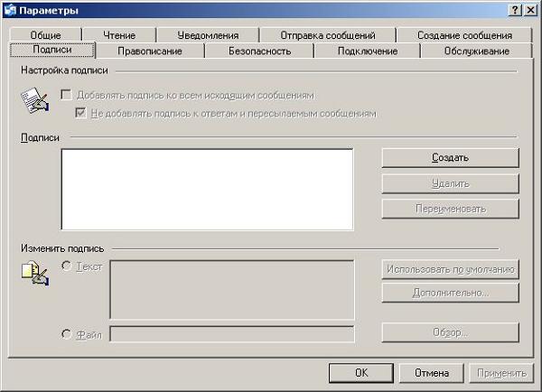 Автоматическое добавление подписи в Outlook Express 6