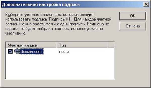 Автоматическое добавление подписи в Outlook Express 6