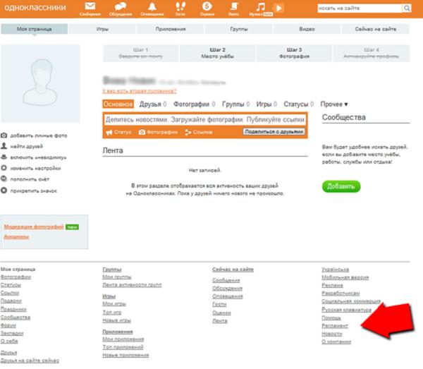 Как удалить страницу в Одноклассниках