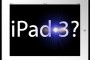 Когда выйдет Apple iPad 3?