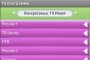 ТВ-программа телевизионных передач для Android