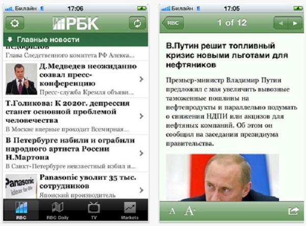 Универсальное приложение РБК для iOS