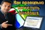 Как «почистить» Windows. фото