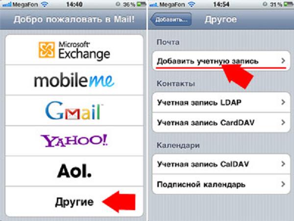 Как настроить почту на iPhone?