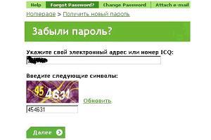 Восстановление пароля к ICQ
