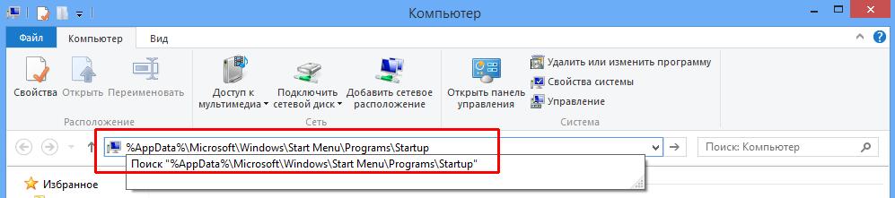 адресная строка проводника на Windows 8