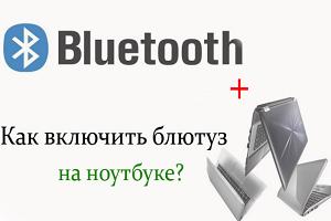 На фото bluetooth на ноутбуке